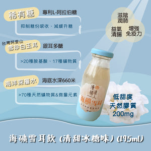 優補達人 - 海礦雪耳飲 - 清甜冰糖味 (195ml) 單瓶